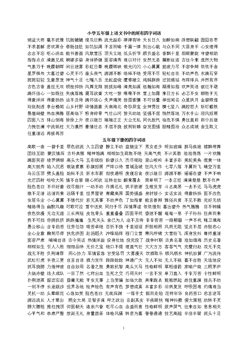 关于什么言什么语四字成语的信息