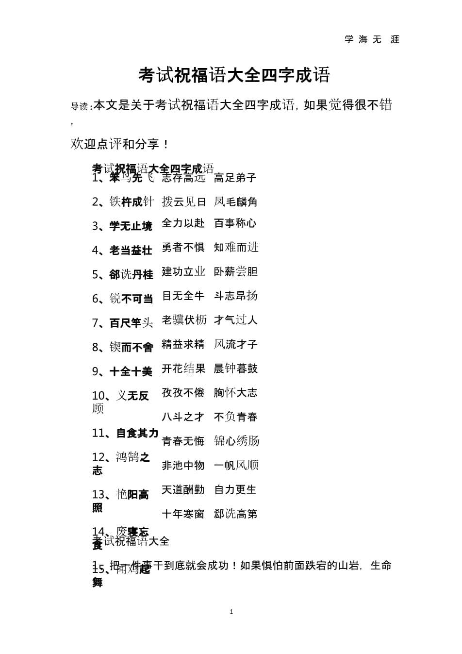 关于什么言什么语四字成语的信息