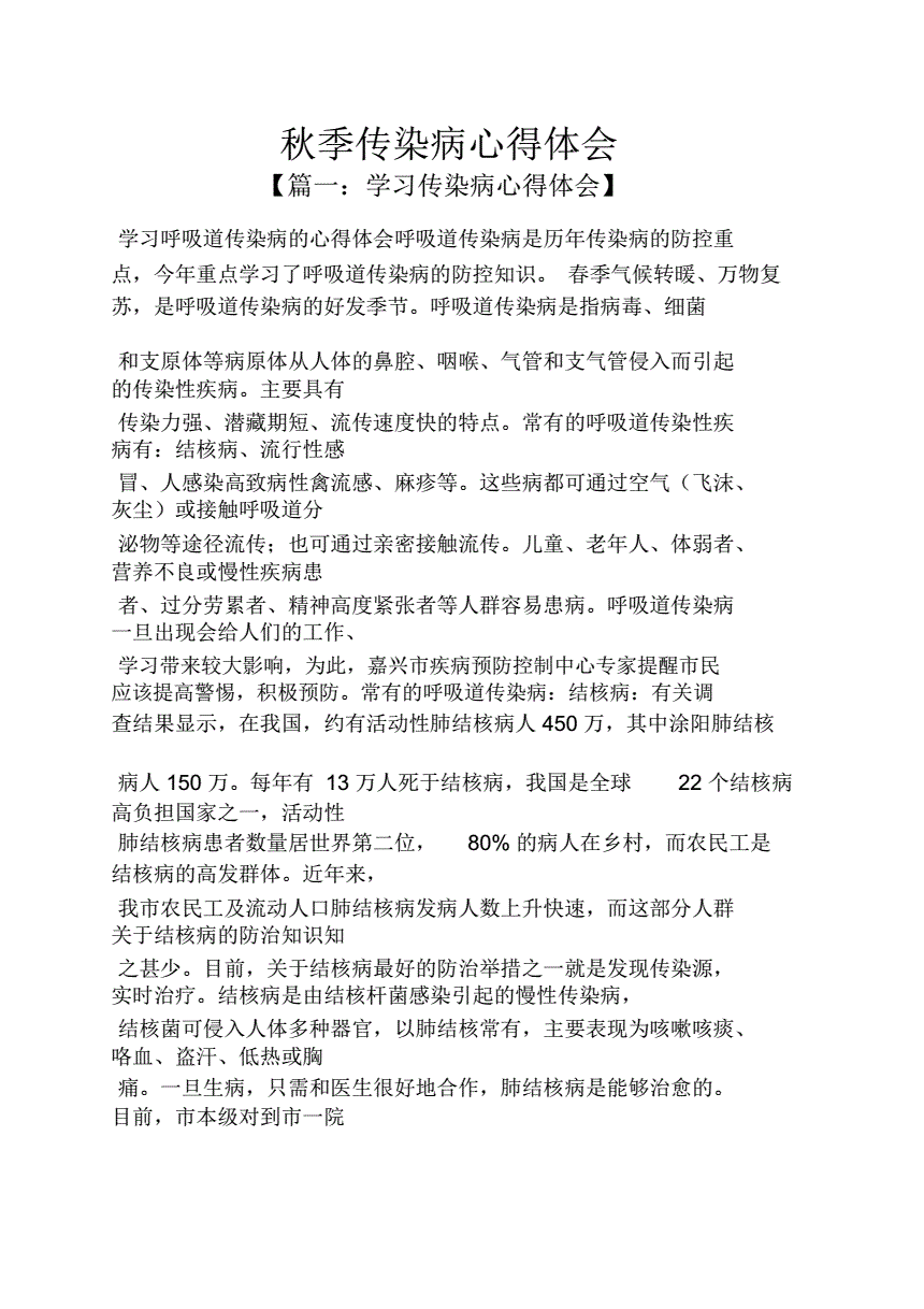 预防疾病心得体会800字(预防疾病心得体会800字作文)