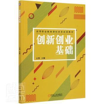 年轻人创业点子大全书籍 年轻人创业点子大全书籍