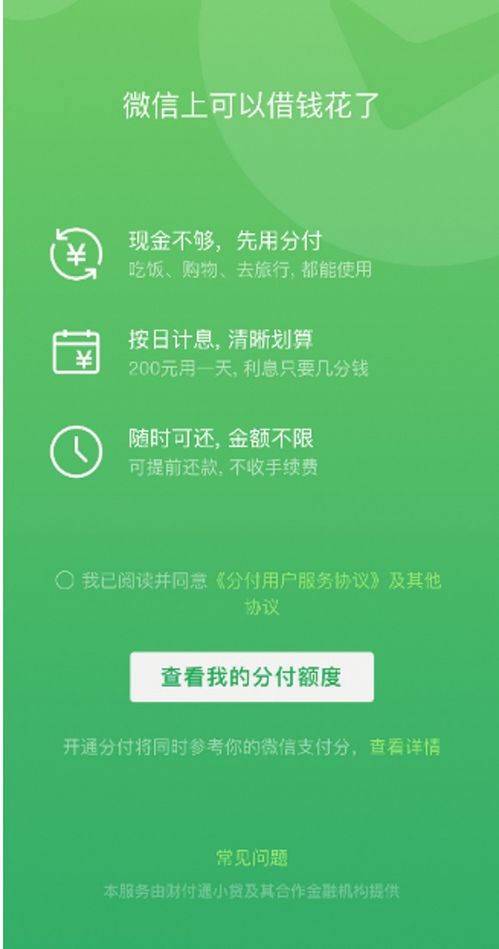 微信分付买黄金会被认为是套出来吗（微信分付使用指南）