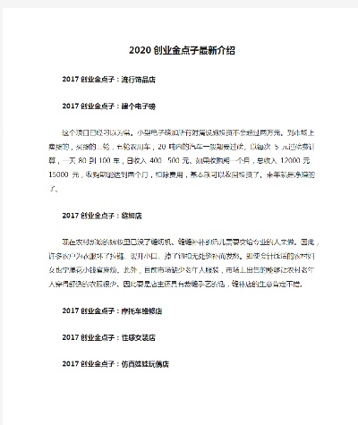 新式创业点子 2020年创业新点子