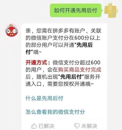 拼多多先用后付怎么套路（拼多多先用后付骗局揭秘）