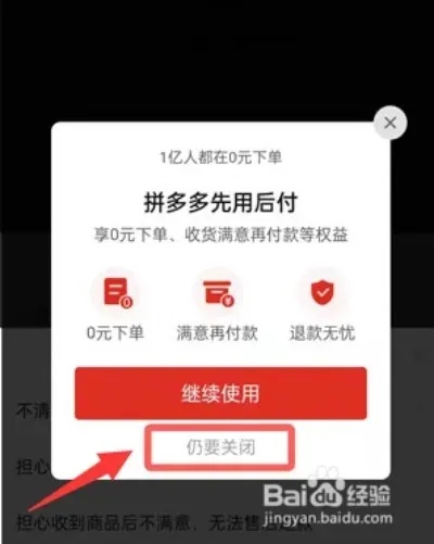 拼多多先用后付怎么套路（拼多多先用后付骗局揭秘）