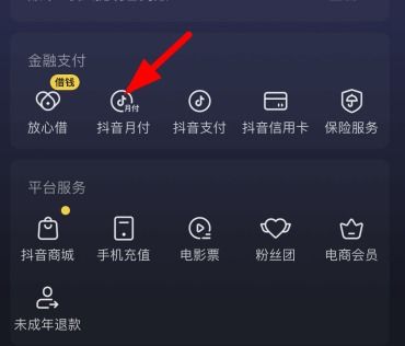 抖音月付金额套出来(抖音月付免息分期套现)
