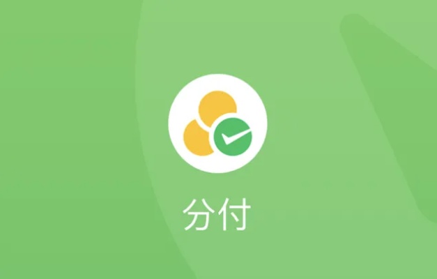 微信分付套出来店家会知道吗（如何安全套现微信分付）