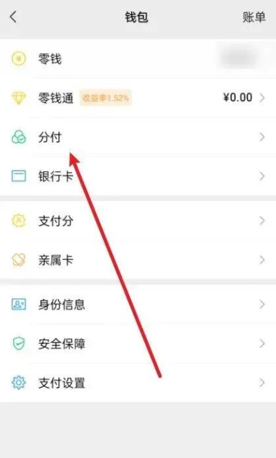 微信分付自己套出来可以吗（微信分付套现方法）