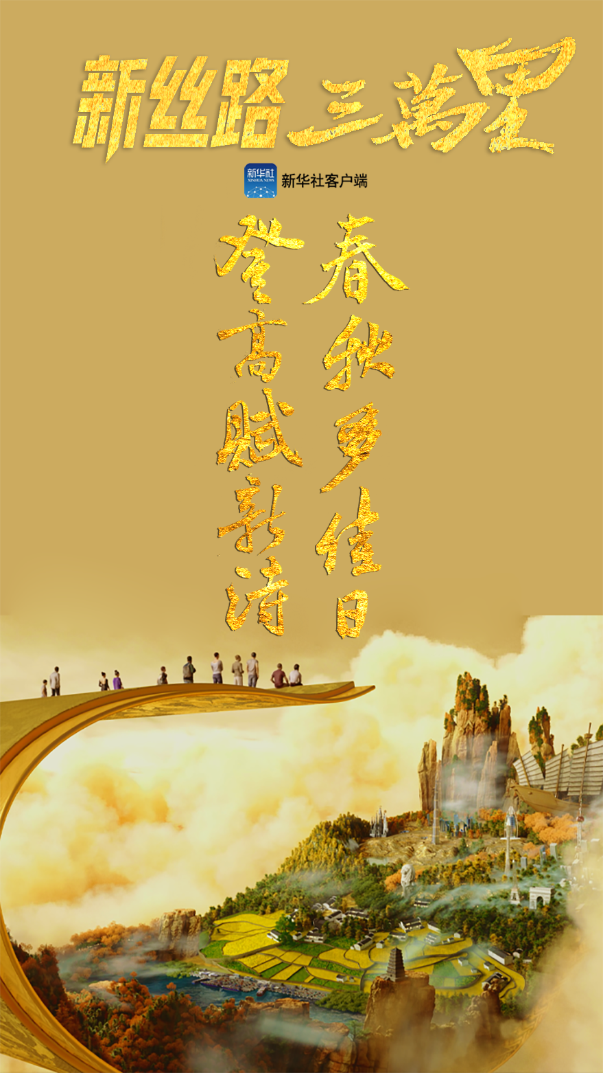 中国画创业之路，探索与突破