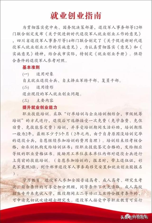 退役创业材料清单