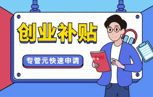 学生创业应具备哪些条件