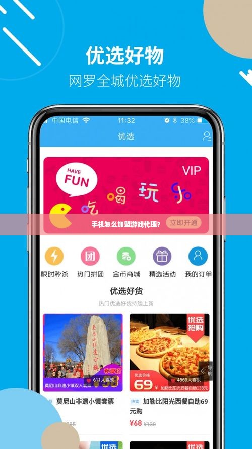 手机怎么加盟游戏代理？