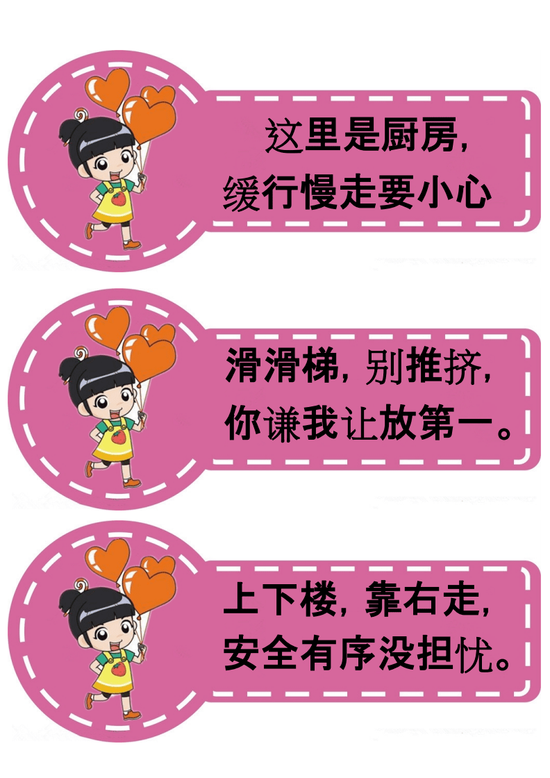 幼儿园提示语,幼儿园提示语可爱