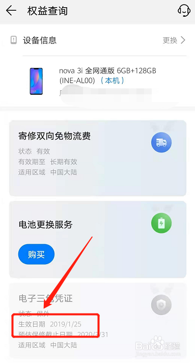 华为手机怎么看激活时间,华为手机怎么看激活时间保修时间