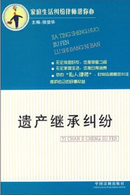 家庭遗产纠纷案例分析,家庭遗产纠纷案例分析报告