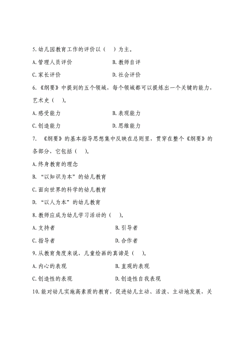 幼儿园纲要试题及答案,幼儿园纲要试题及答案的重点2020