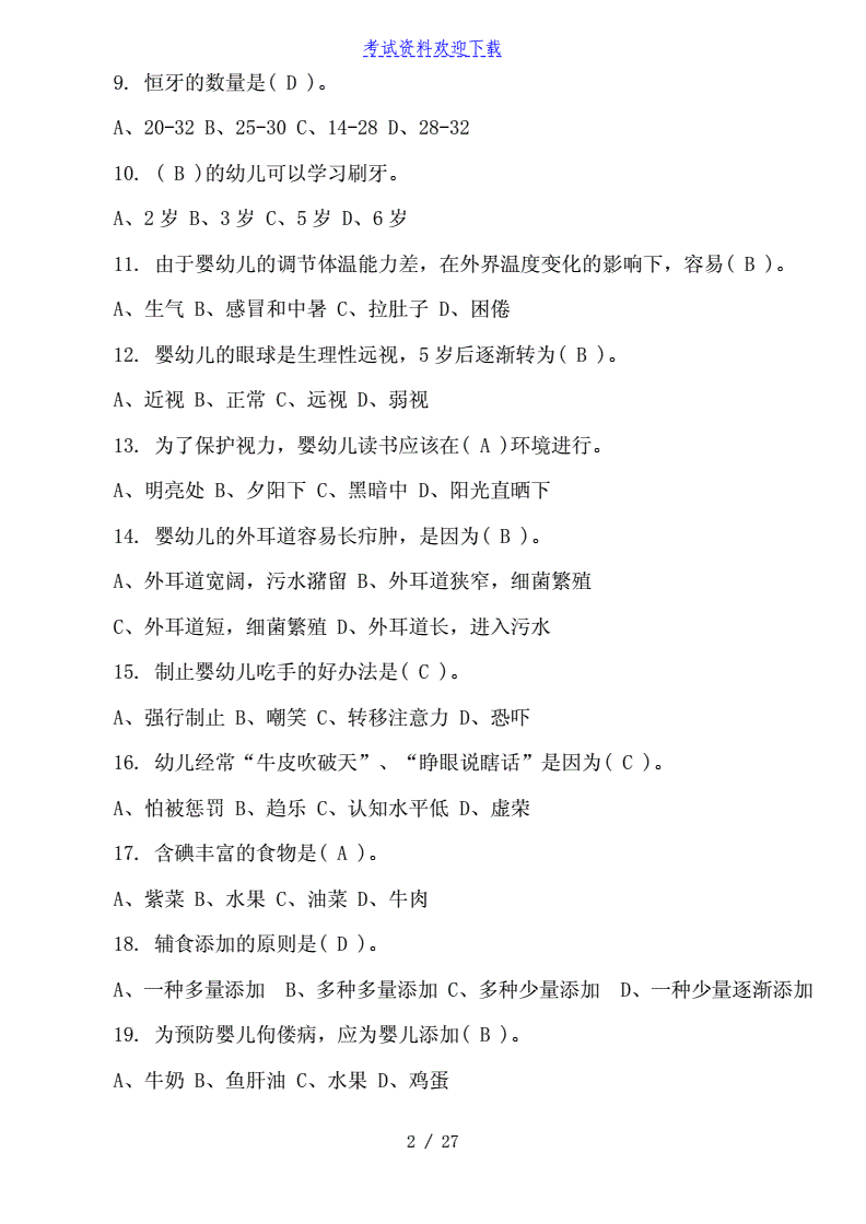 幼儿园纲要试题及答案,幼儿园纲要试题及答案的重点2020