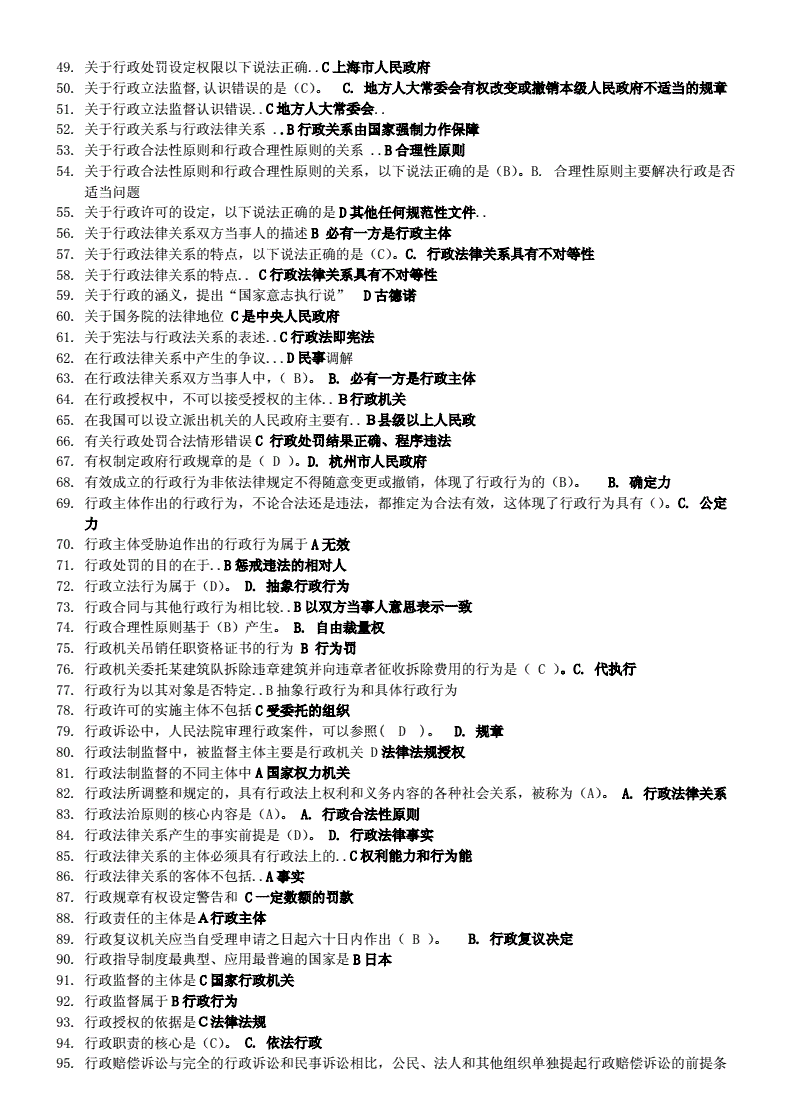 电大行政法与行政诉讼法,电大行政法与行政诉讼法形考任务1