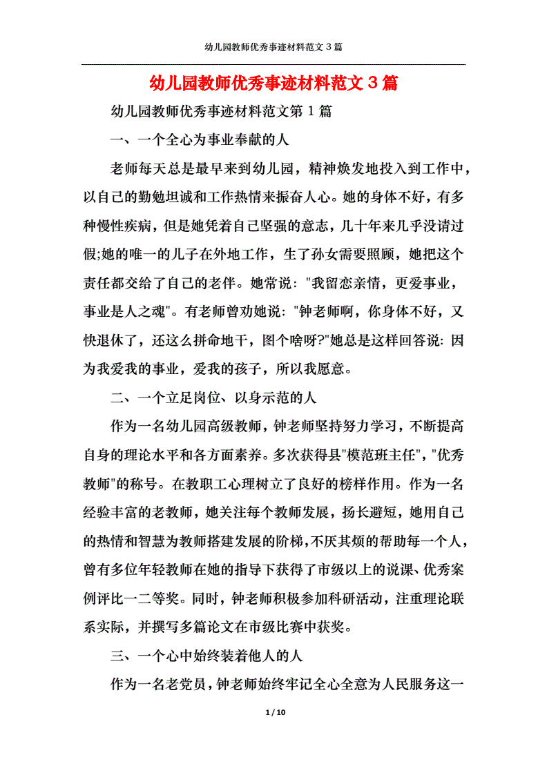 幼儿园教师先进事迹,幼儿园教师先进事迹简介600字