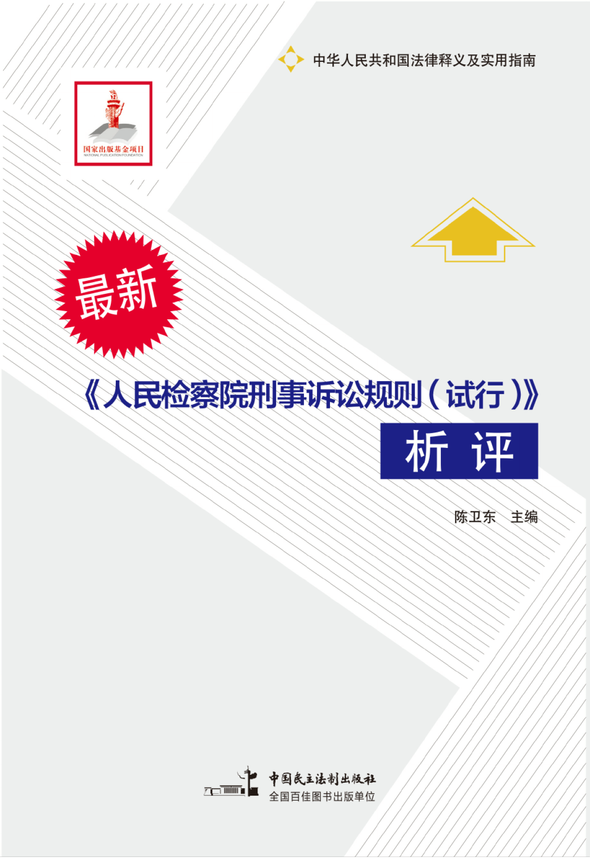 检察机关刑事诉讼规则,检察机关刑事诉讼规则182条