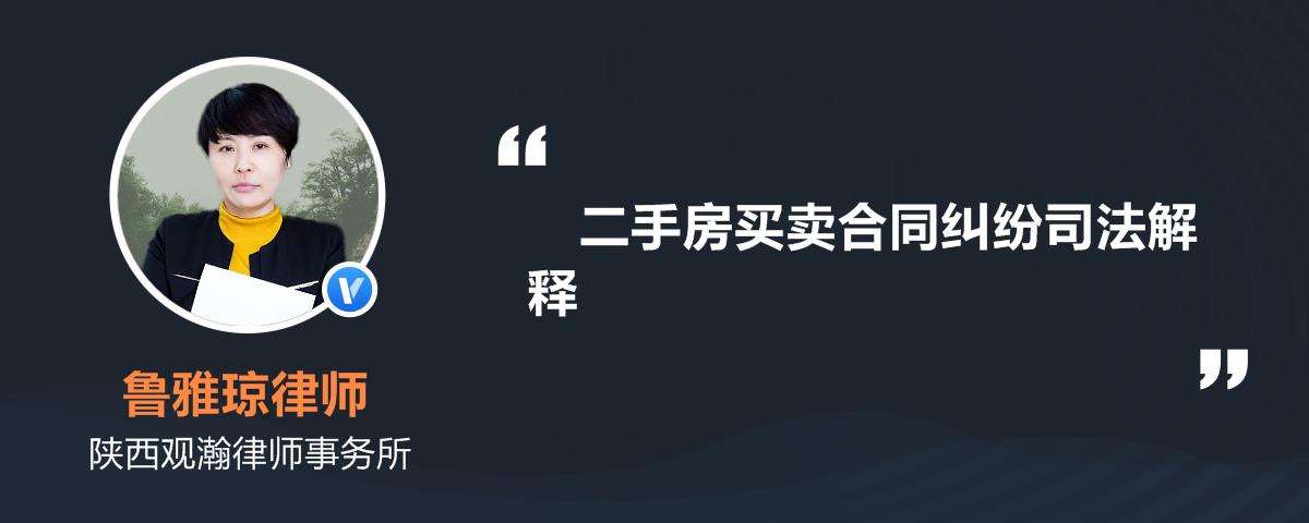 律师二手房纠纷 二手房买卖纠纷专业律师