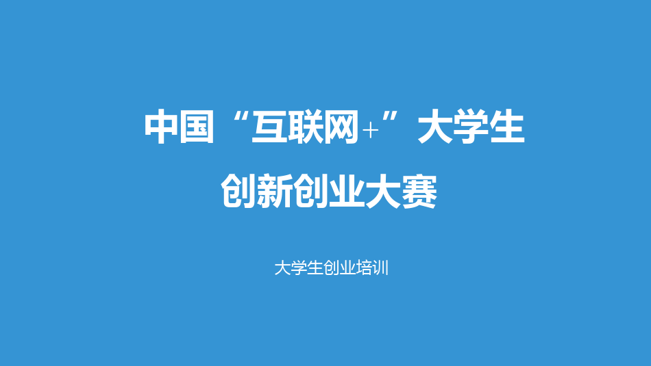 大学生自主创业项目 大学生自主创业项目计划书模板