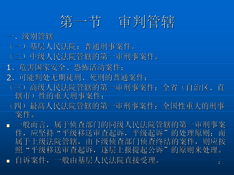 刑事诉讼法属于什么法 刑事诉讼法属于什么法规