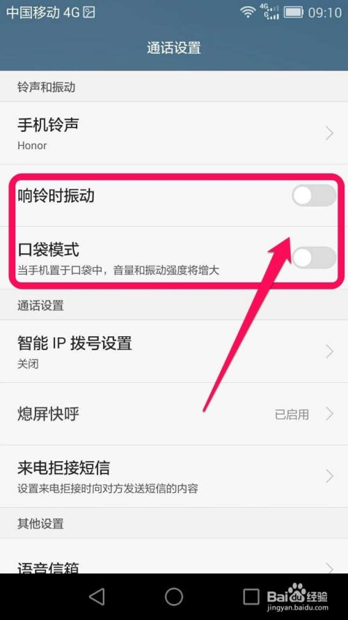华为手机电话接通震动 华为手机电话接通震动怎么取消