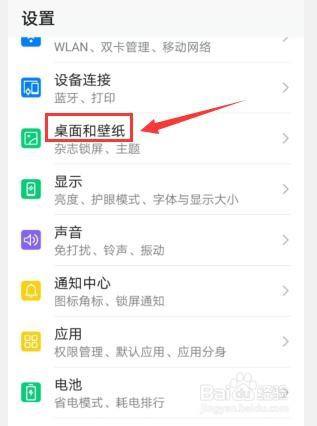 华为桌面壁纸怎么设置 华为桌面壁纸怎么设置大小