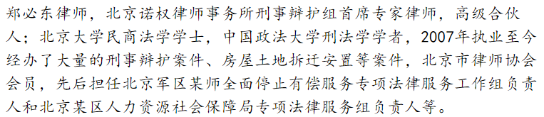 北京市刑事诉讼律师 北京刑事纠纷律师事务