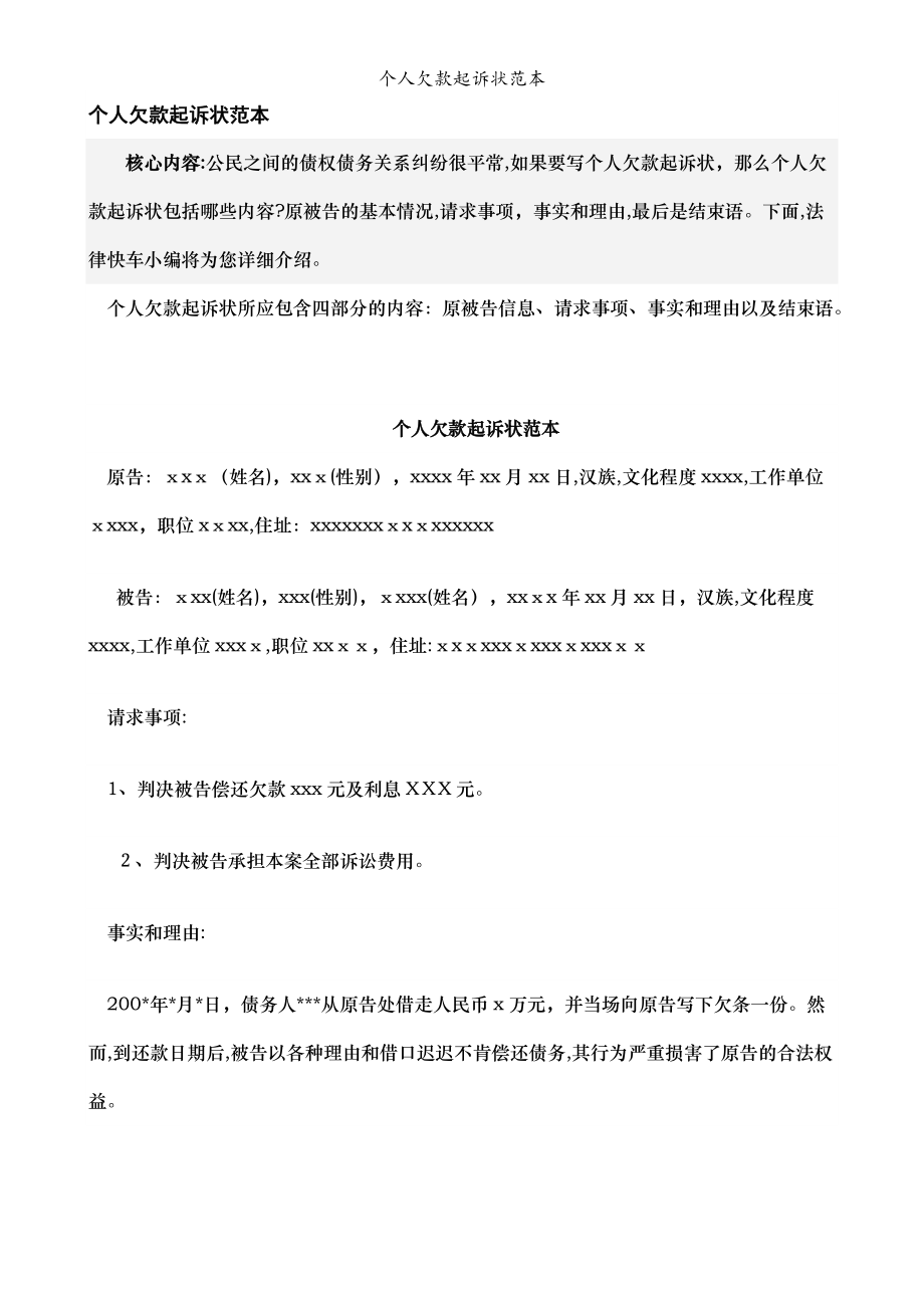 诉讼状格式怎么写 书写诉讼状的格式及相关内容