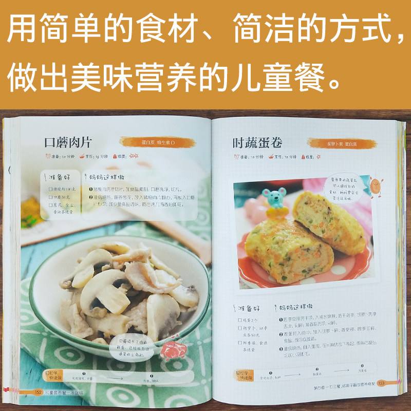 小学生营养餐食谱 孩子营养餐食谱大全