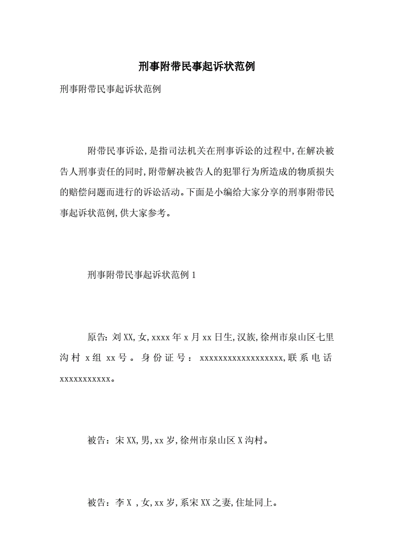 民事可以附带刑事诉讼吗 刑事案件能附带民事诉讼吗