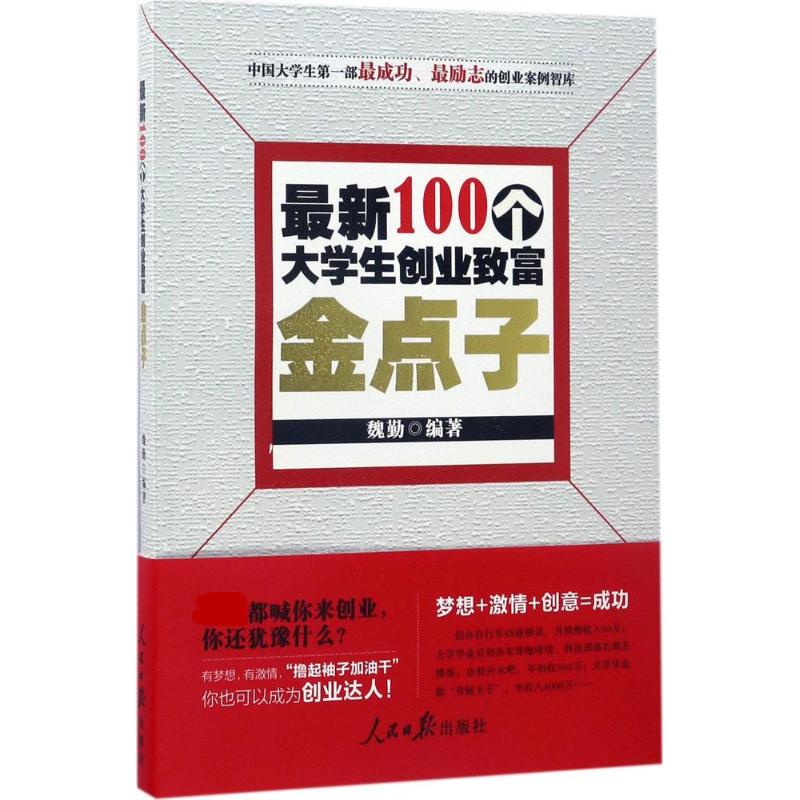 大学生校内创业点子 大学生校内创业点子多吗