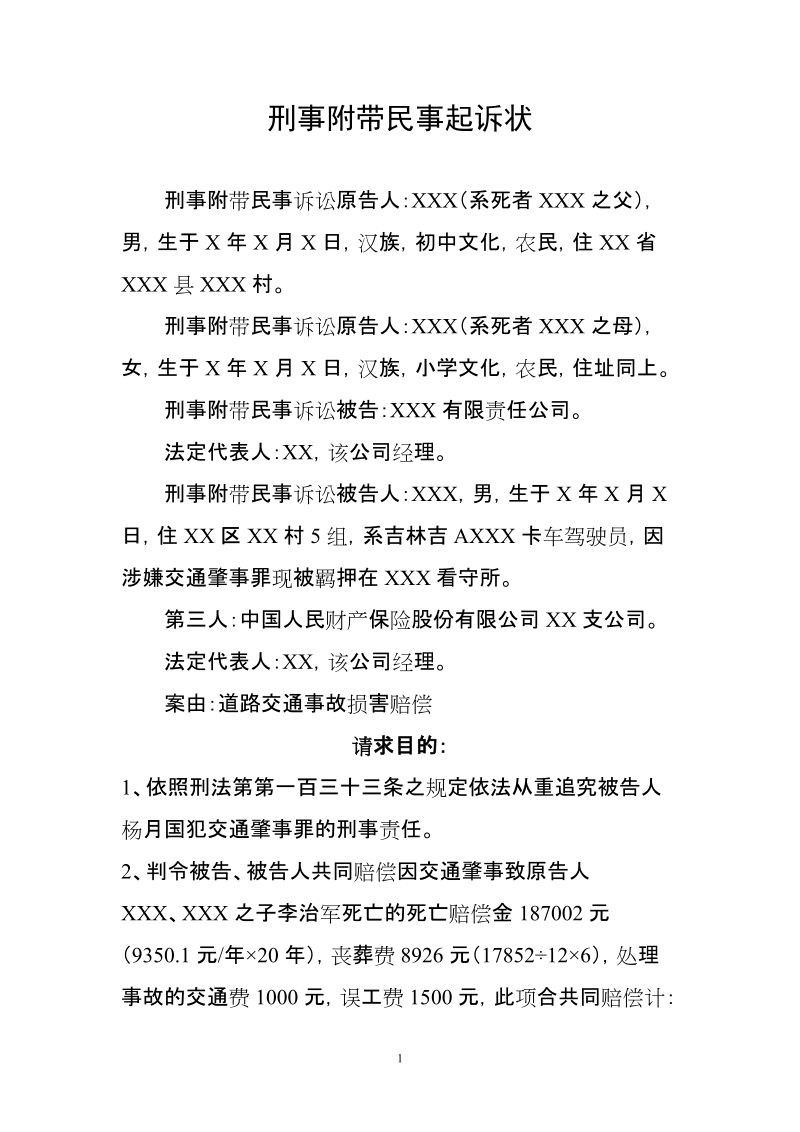 诉讼状的基本格式 书写诉讼状的格式及相关内容