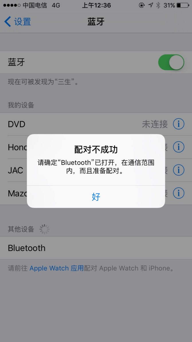 为什么连不上蓝牙 微信电话为什么连不上蓝牙