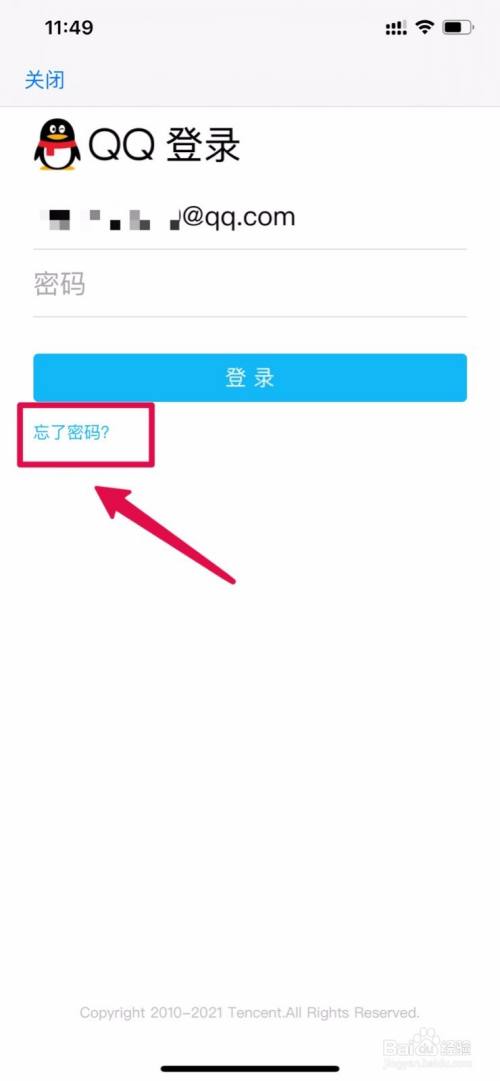 qq密码忘记了怎么办 密码忘记了怎么办才能解开