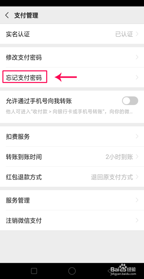 微信支付密码忘记了怎么办 微信支付密码忘记了怎么办 找回