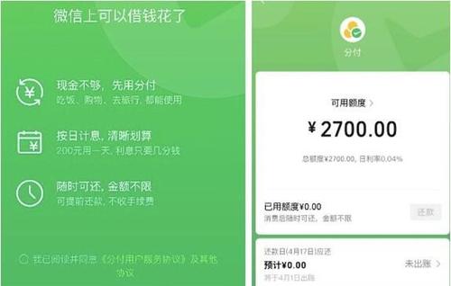 微信分付钱如何提现 微信分付怎么消费?微信分付提现流程分享!