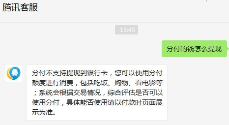 分付金额怎样提现 分付怎么能提现出来