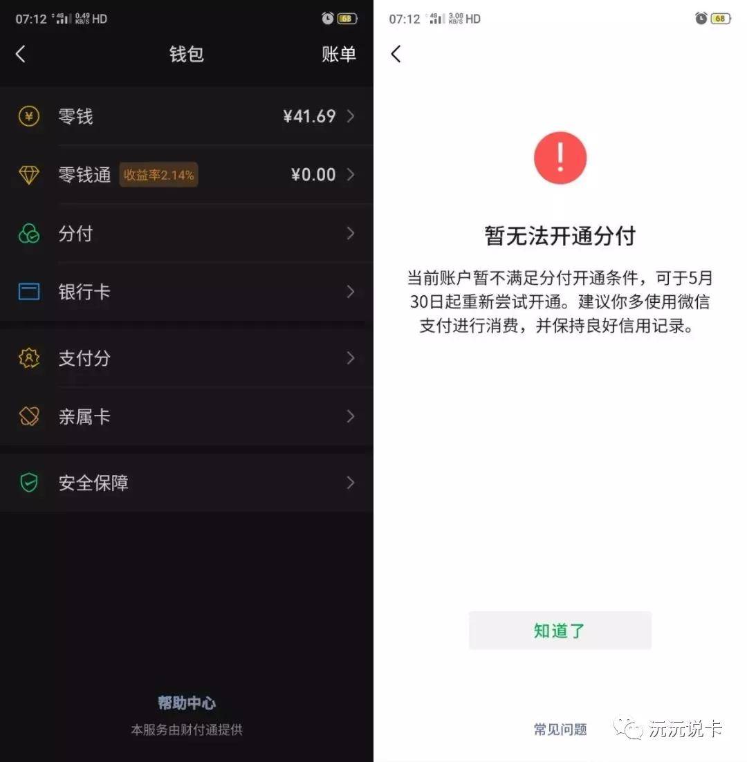 微信分付提现多久到账 微信分付提现多久到账户