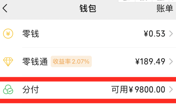 如何领取分付额度微信提现 如何领取分付额度微信提现额度呢