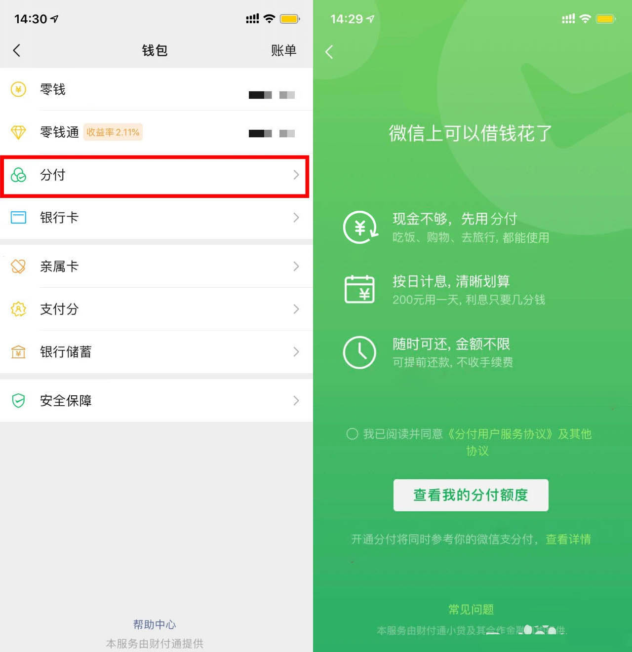 微信分付怎么提现银行卡 微信分付怎么提现银行卡里的钱