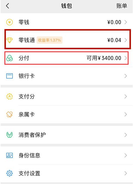 微信分付怎样提现 微信分付提现技巧 微信分付取现方法 微信分付怎么提现