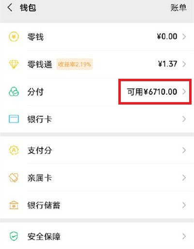 拼多多微信分付提现手续费 拼多多微信分付提现手续费多少