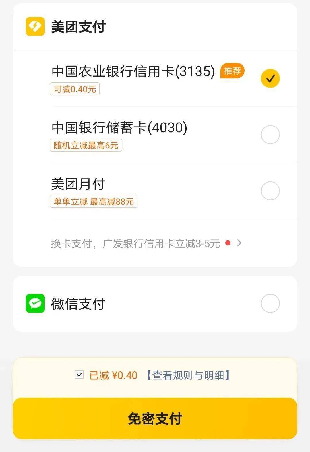 美团吃货卡额度怎么套出来 美团吃货卡怎么取消自动续费