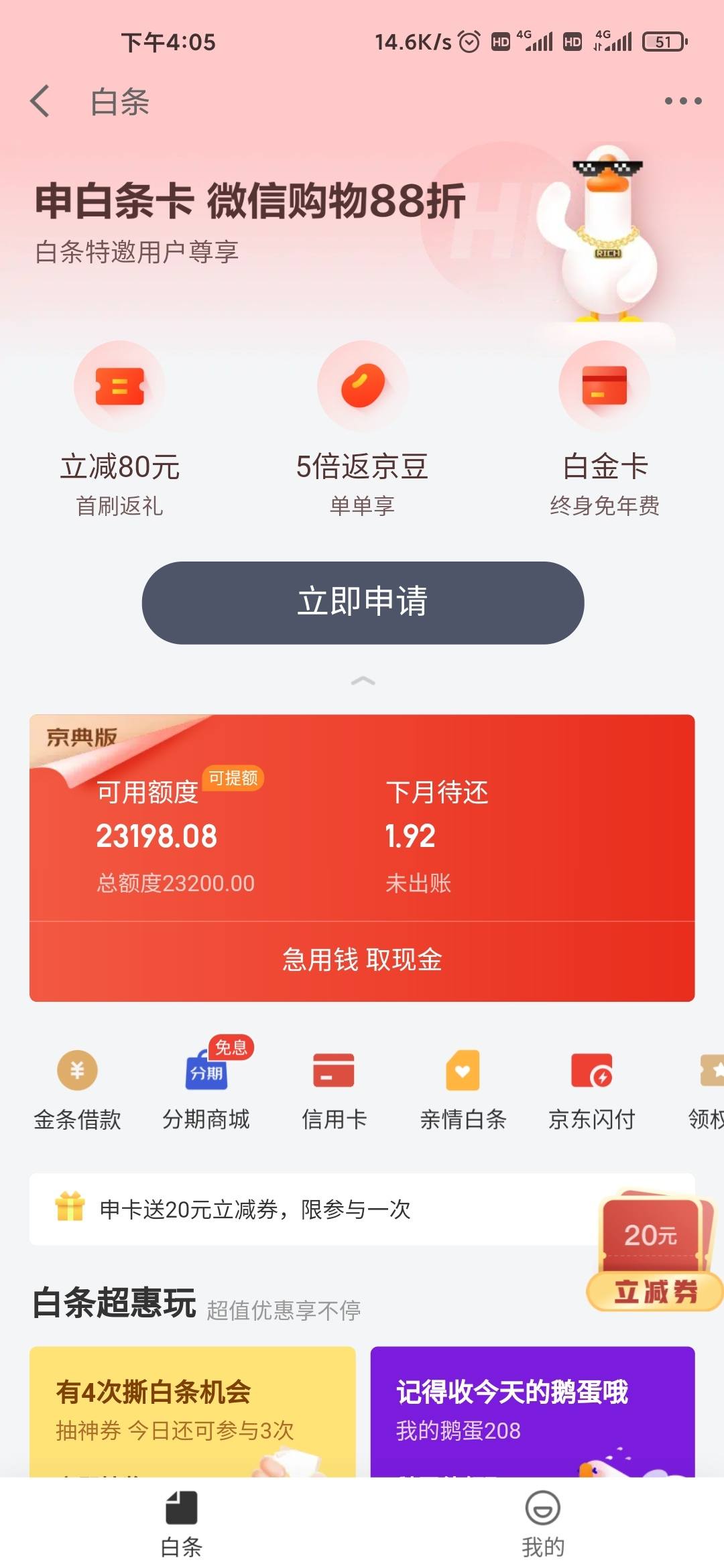 想把白条额度套出来 白条额度怎么全部套出来2020年