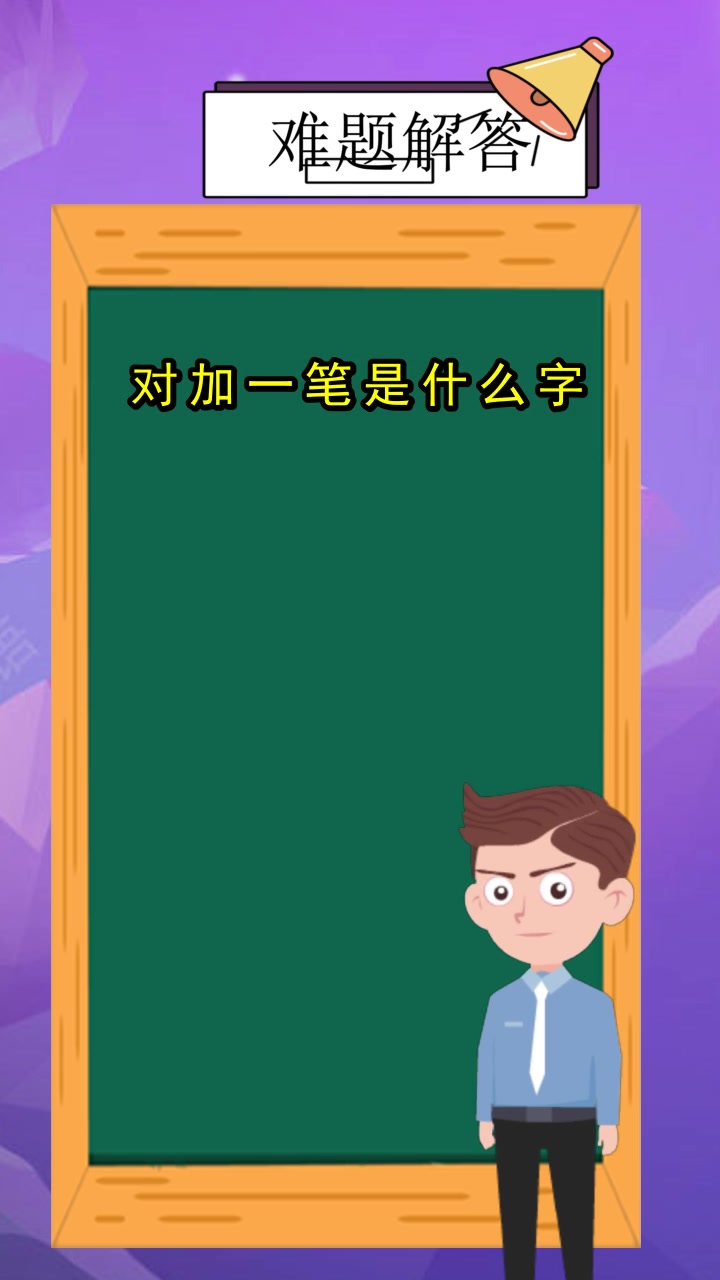 舌加一筆是什麼字(舌加一筆是什麼字10個)