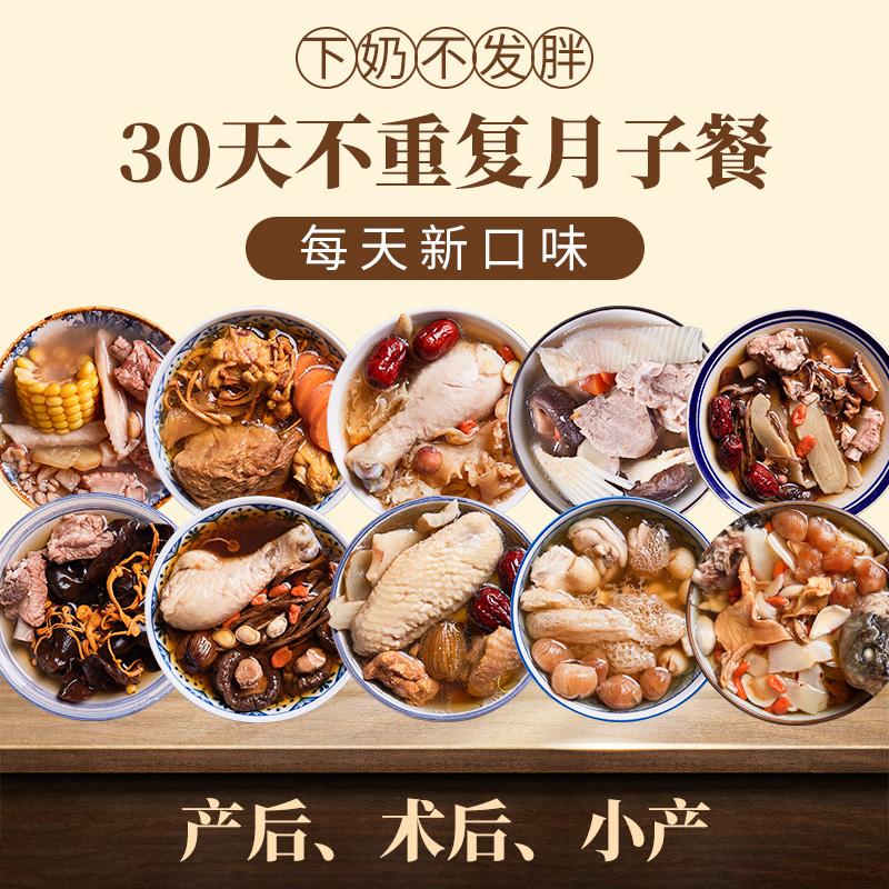 刨腹产月子餐30天食谱(剖腹产的月子餐30天食谱)