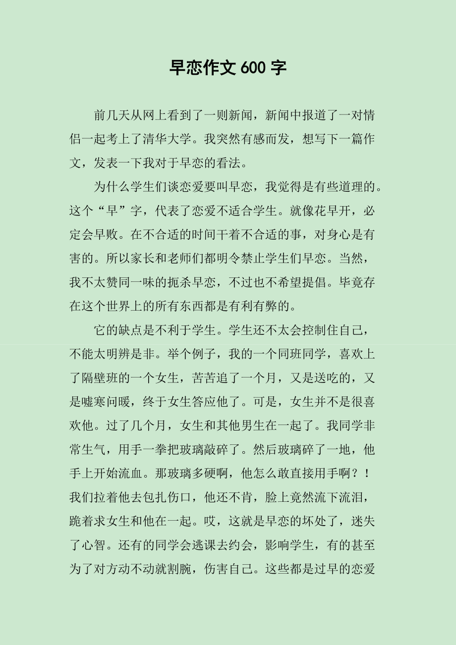 为什么早恋(现在学生为什么早恋)