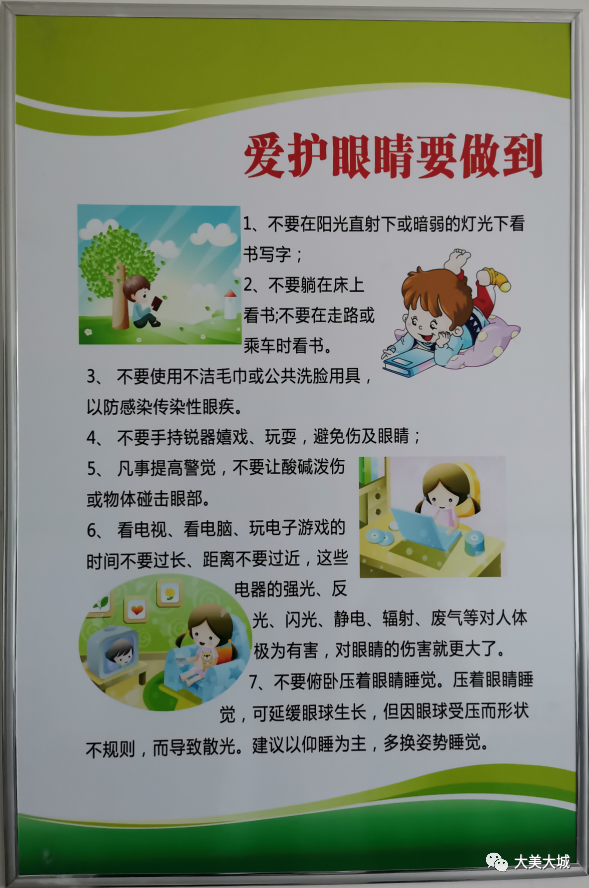 小学生护眼小常识图片